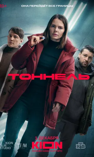Туннель (Тоннель) 1 сезон 8 серия смотреть онлайн